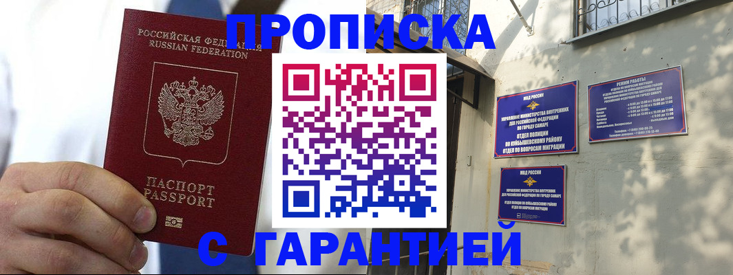 временная регистрация надежно в Камызяке